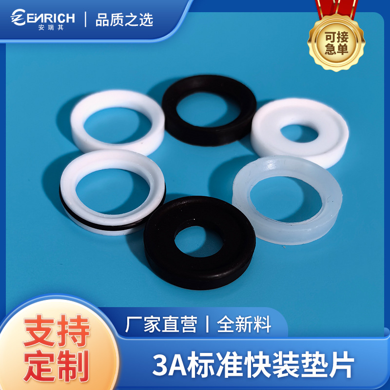 厂家直供3A标准快装垫片耐腐蚀耐磨耐高温耐油减震3A标准快装垫片