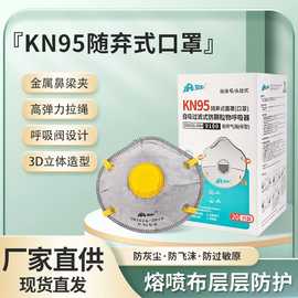 工厂直销Kn95杯型防灰尘口罩粉尘打磨活性炭呼吸阀头戴式工业防尘