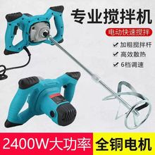 专业家用高效全铜电机6档调速工业级油漆搅拌机搅拌桨叶肉馅无刷