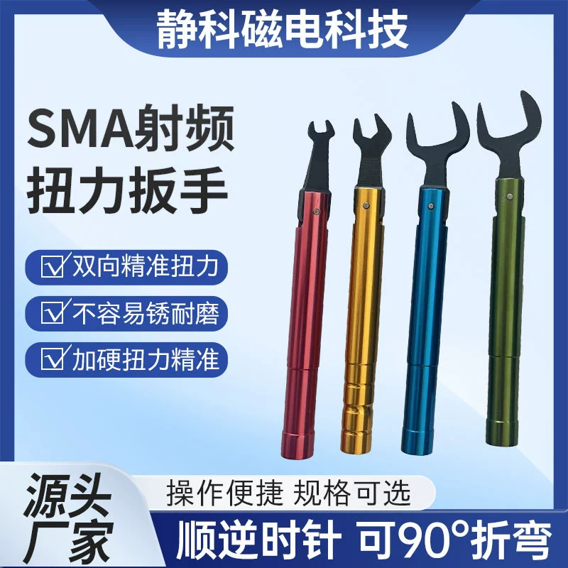 Универсальный высокомоментный ключ для радиочастотных соединителей SMA-8, 8 мм, 20, с возможностью изгиба на 90 градусов, с головкой для высоких нагрузок, 1 Н·м