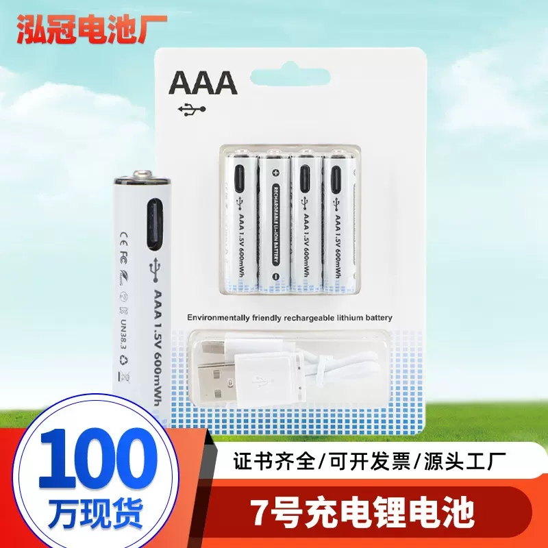 7号锂电池可充电Type-C接口AAA大容量可循环玩具遥控器七号锂电池