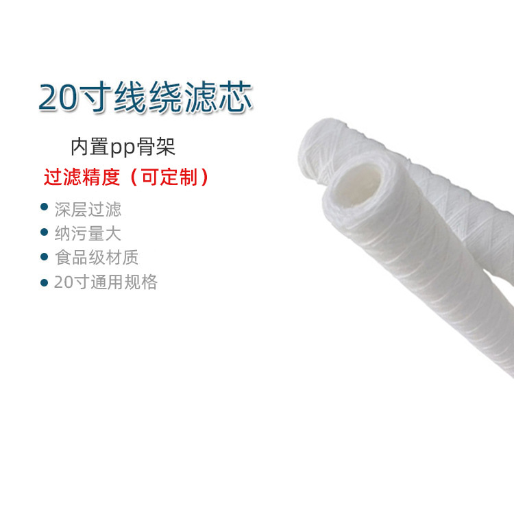 Purificador de agua delantero filtro de algodón PP 1 micrón 5 micrón propileno desengrasado 20 pulgadas 508mm accesorios consumibles
