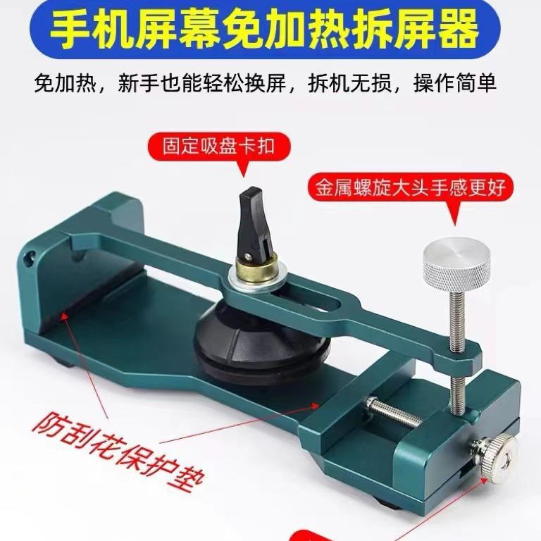 免加热拆屏神器 苹果手机屏幕分离器维修拆屏幕吸盘 拆机神器工具