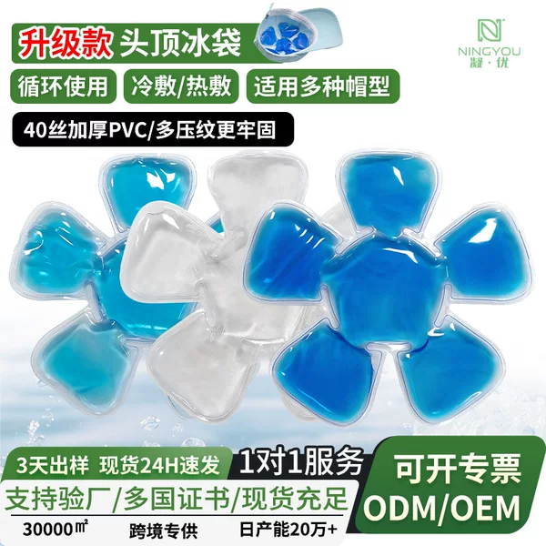 Cross-Border Ready-Made Hot and Cold Compress Ice Packs, Gel Cooling Hat Pads, Summer Outdoor Hats, Ice Packs, Universal Hot and Cold Packs, Customizable