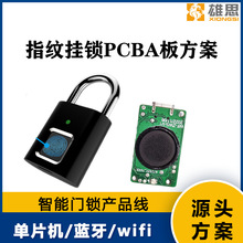 指纹挂锁  电子方案开发设计PCBA板  模组抽屉识别模块门柜控制板