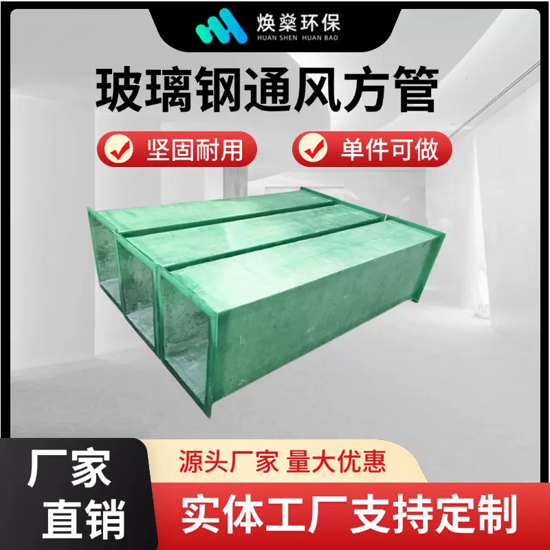玻璃钢矩形管道地库排烟通风方管FRP烟囱烟道有机耐腐蚀管路