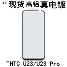 适用HTC U23钢化膜丝印二强全胶U23 pro玻璃膜电镀满版高清保护贴