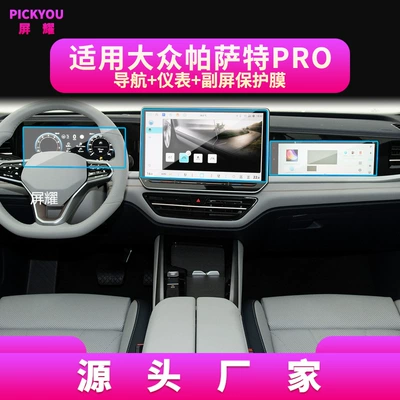Other Automotive Interior Supplies – Film Car Accessories Modification - hd-tempered-film-suitable-for-25-26-volkswagen-passat-pro-navigation-15inch-instrument-passenger-film