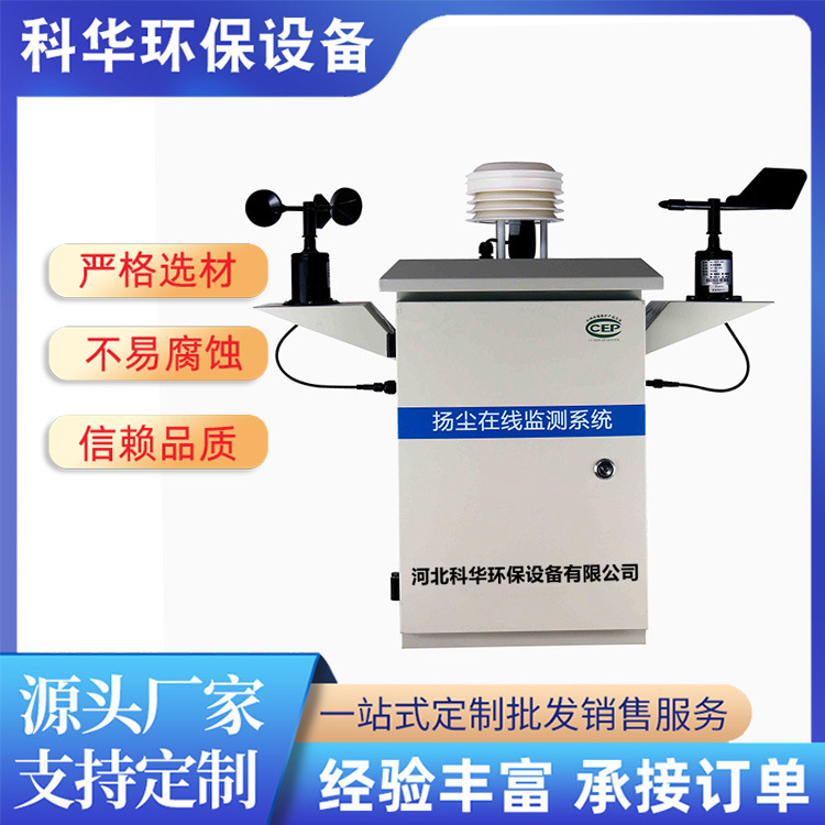 扬尘在线监测 工地扬尘监测系统噪音噪声粉尘PM2.5在线扬尘检测仪