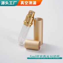 5ml铝壳香水分装瓶便携旅行分装器喷雾瓶电化铝空瓶香水瓶子厂家