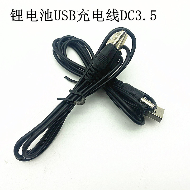 批发手电筒USB充电线 手电筒配件DC3.5充电线 3.7V锂电池直充充电