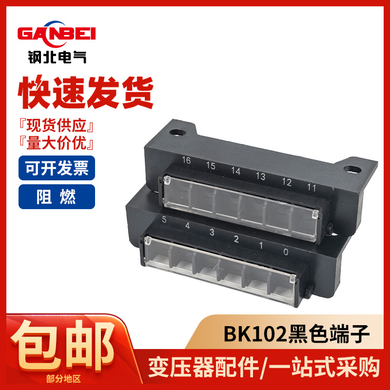 接线端子接线柱 PA尼龙阻燃增强环保 可翻盖  黑色BK96变压器端子