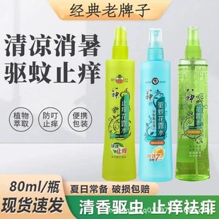 Wholesale Brand Liushen Toilet Water Full Box 80ml Mosquito Repellent and Anti-Itch Spray Group Purchase Welfare Supermarket Convenience Store