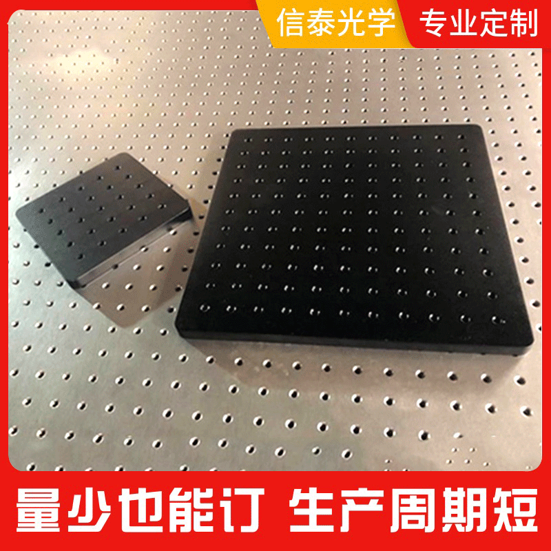 光学平台厂家批发光学平板光学面包板实验光学底板铝合金平板镜头