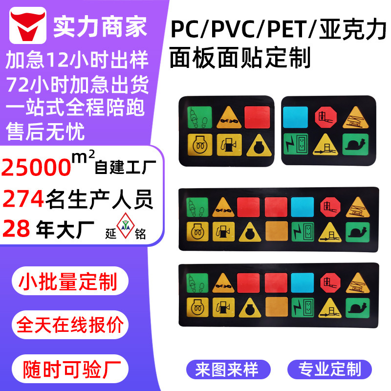 Shenzhen Pvc Surface Sticker Factory Screen-Printed Film Raised Button Stickers Industrial Equipment Pc Panel Custom Labels Customization