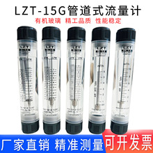 Զ��LZT-15G�ܵ�ʽ������Һ��ˮ����ת�����л�����������4��DN15