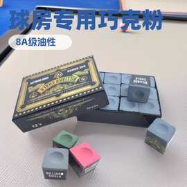 宾士域粉色台球杆擦粉绿色8A级油性巧克粉黑八球房擦粉灰色批发