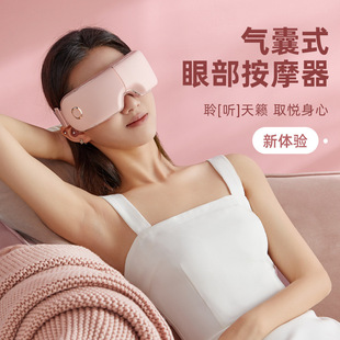 Smart Eye Massager Air Bag Vibration Eye Protection Device Hot Compress Eye Mask Rechargeable Eye Protection Device Student Eye Massager