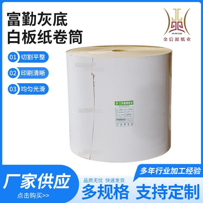 灰底白板纸卷筒服装打样衬衫隔离纸板卷工业包装纸双面灰板纸卷筒