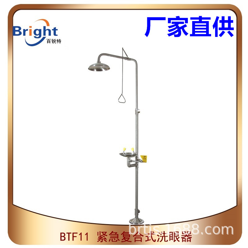 BTF11复合式洗眼器 SS304不锈钢紧急冲淋洗眼器 标准复合式洗眼器