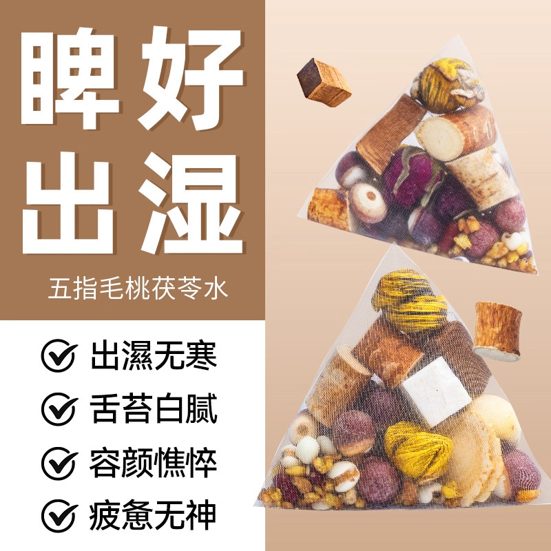 Five-Finger Peach and Poria Tea with Red Beans and Coix Seeds for Removing Dampness, Regulating Qi, Nourishing Spleen and Stomach, and Enhancing Overall Health for Men and Women