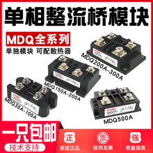 ����������ģ��MDQ100A-1600V������150/2/3/4/500A�����12V220V