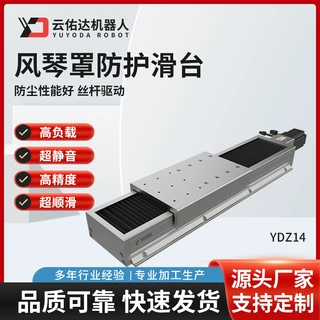 全封闭风琴护罩防护滑台YDZ14防尘防水精密直线导轨数控滑台模组