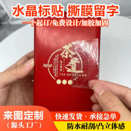 uv转印贴水晶贴logo定制水晶标烫金撕膜留字金属标签工厂冷转印贴