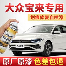 大众宝来自喷漆亮银补漆笔银色漆车漆划痕修复专用银灰色极地白色