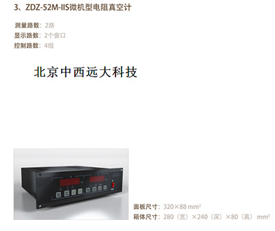 微机型定温式电阻真空计 型号: ZDZ-52M-IIS  库号：M22327