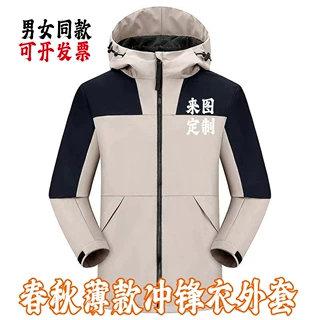 春秋款冲锋衣定制印logo防风防水户外旅游登山服工作服外套印字图