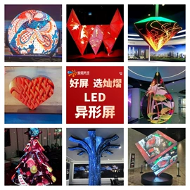 LED室内屏;LED户外屏;LED异型屏
