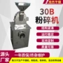 高速超细家用三七磨粉机