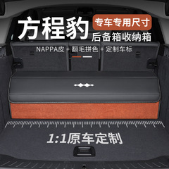 适用于方程豹豹8钛3钛7车载后备箱储物箱可折叠收纳箱整理置物盒