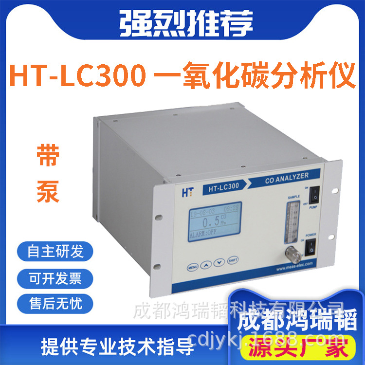 一氧化碳分析仪  HT-LC300红外一氧化碳分析仪  红外气体分析仪