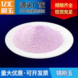 细铬刚玉磨料 氧化铝粉固定炉电熔刚玉研磨抛光五金320#铬刚玉