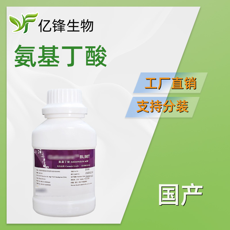 山东  氨基丁酸 护肤 化妆品原料 200g