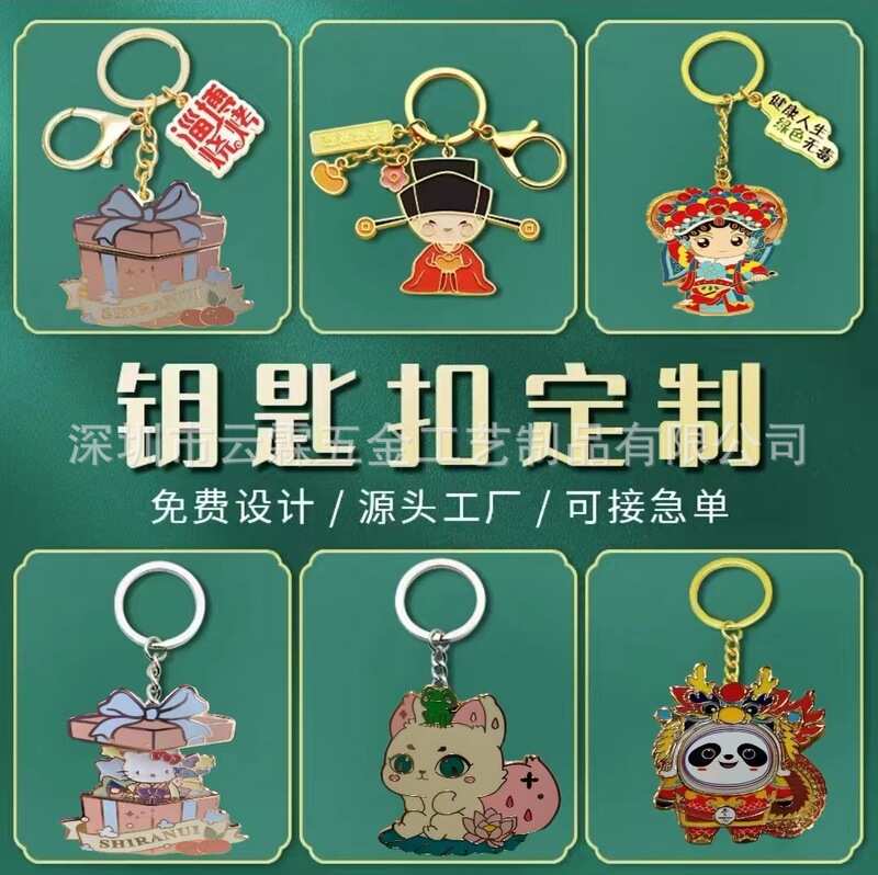 Customized Metal Keychains, Zinc Alloy Painted Enamel Key Pendants, Exquisite Cultural and Creative Bags, Customized Gifts