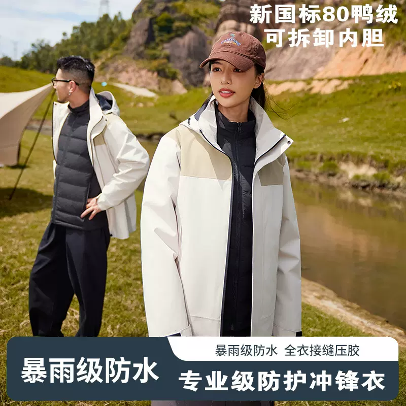 户外冲锋衣男女羽绒服内胆三合一可拆卸旅游防水登山服厚外套定制