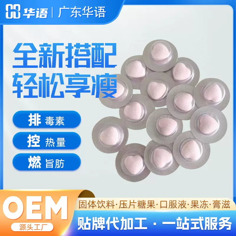 糖果燕窝胶原蛋白焕白片白番茄美白片美白丸压片糖果胶原蛋白肽