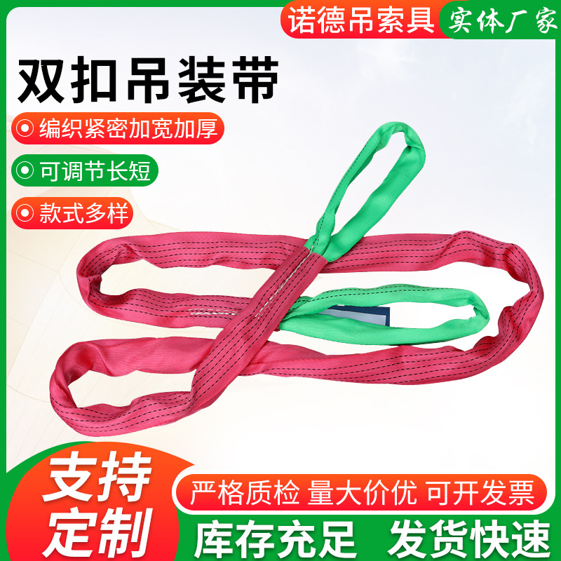 两头扣工业起重吊装带 双扣彩色涤纶扁平吊带