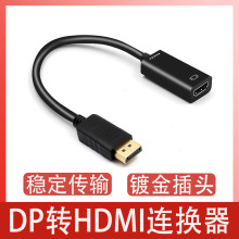 dp转hdmi线母小壳镀金4K 1080p转接线显示器转换器 大dp to hdmi