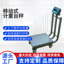 移动式计重台秤仓储物流电子台秤万向轮商用电子秤精准计数秤