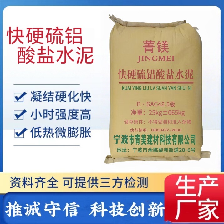 Sulfoaluminate Cement Wholesale in Stock R.Sac42.5 Standard Fast-Setting Sulfoaluminate Cement High Strength