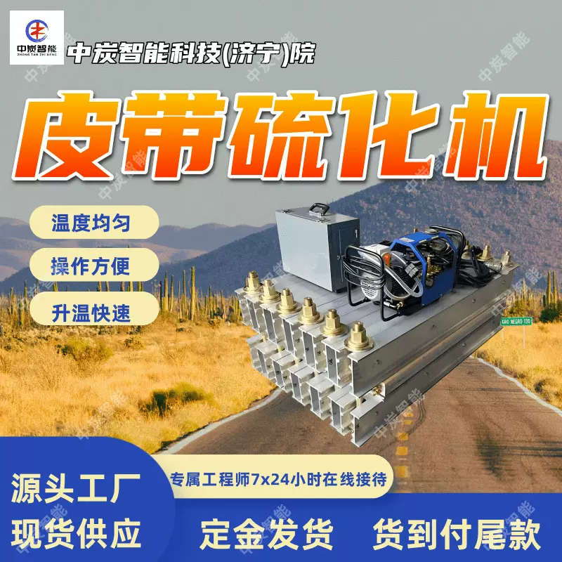 DSLJ1000*1000输送带硫化机 智能控温 快速硫化矿用输送带硫化机