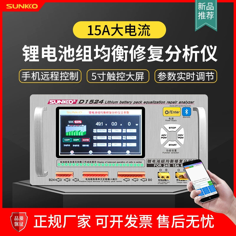 15A большой ток литиевая батарея балансировщик перепад давления ремонт балансировки батареи эквалайзер новая энергия техническое обслуживание автомобиля