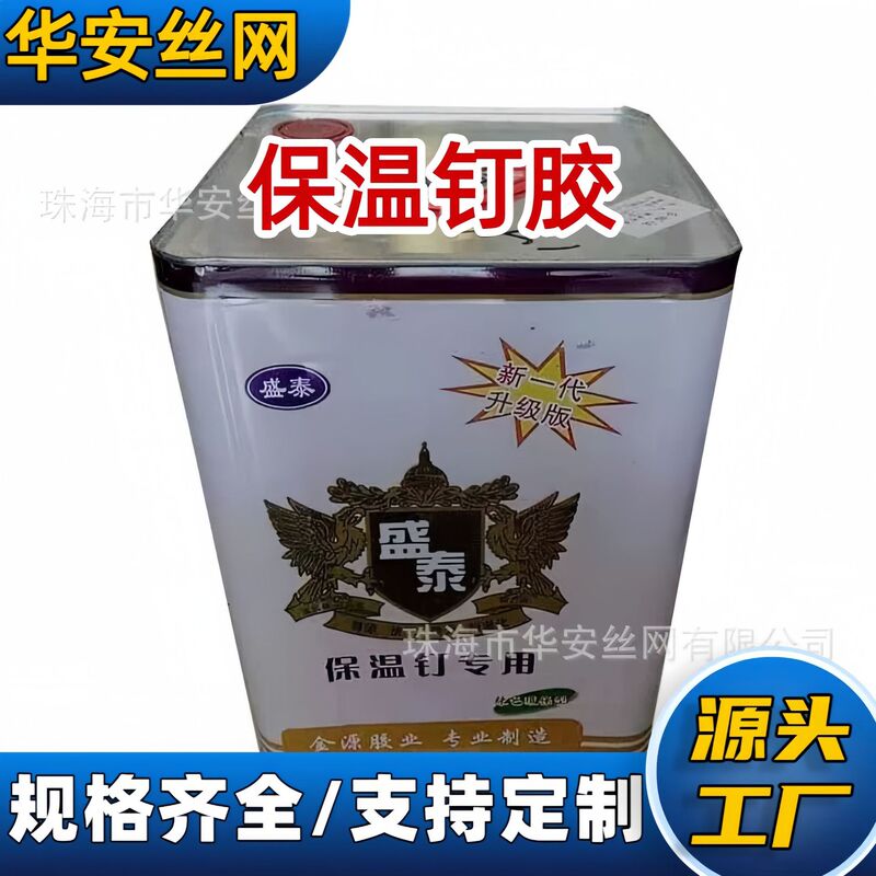 Batch net insulation nail special glue insulation glue wire mesh hanging nail glue hanging net building exterior wall hanging glue insulation