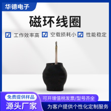 家用電器電源開放式電感線圈電子元器件單組環形純銅磁環繞式線圈