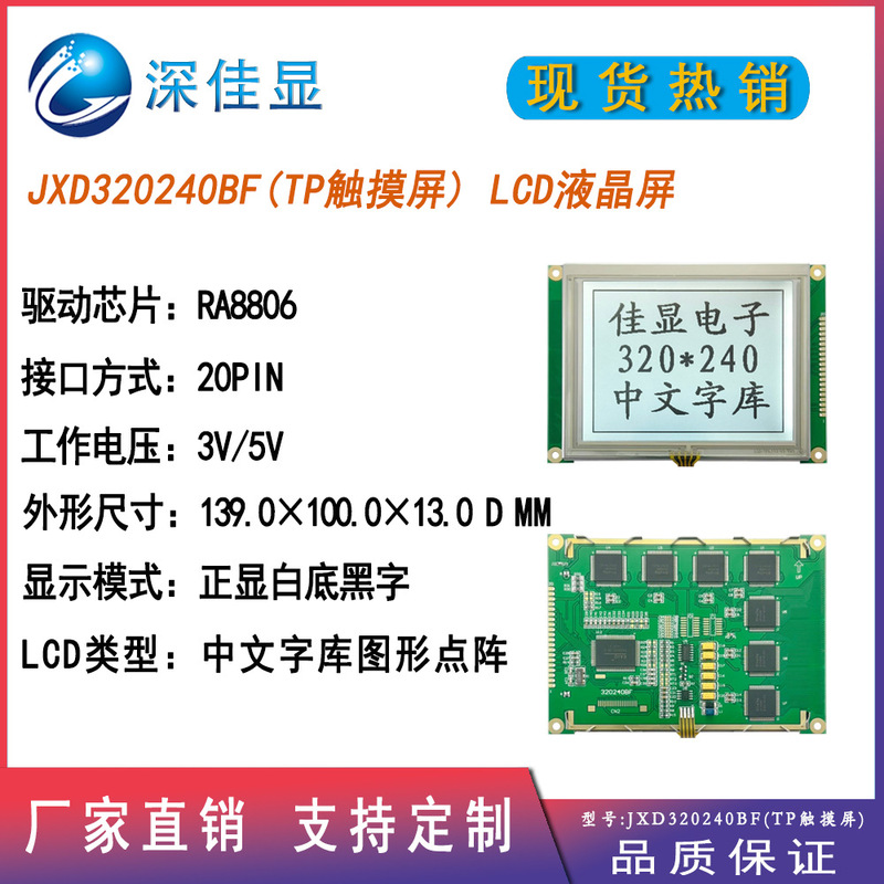 High quality industrial grade 320240 dot matrix LCD screen module with Chinese character Library 5.1-inch screen with touch
