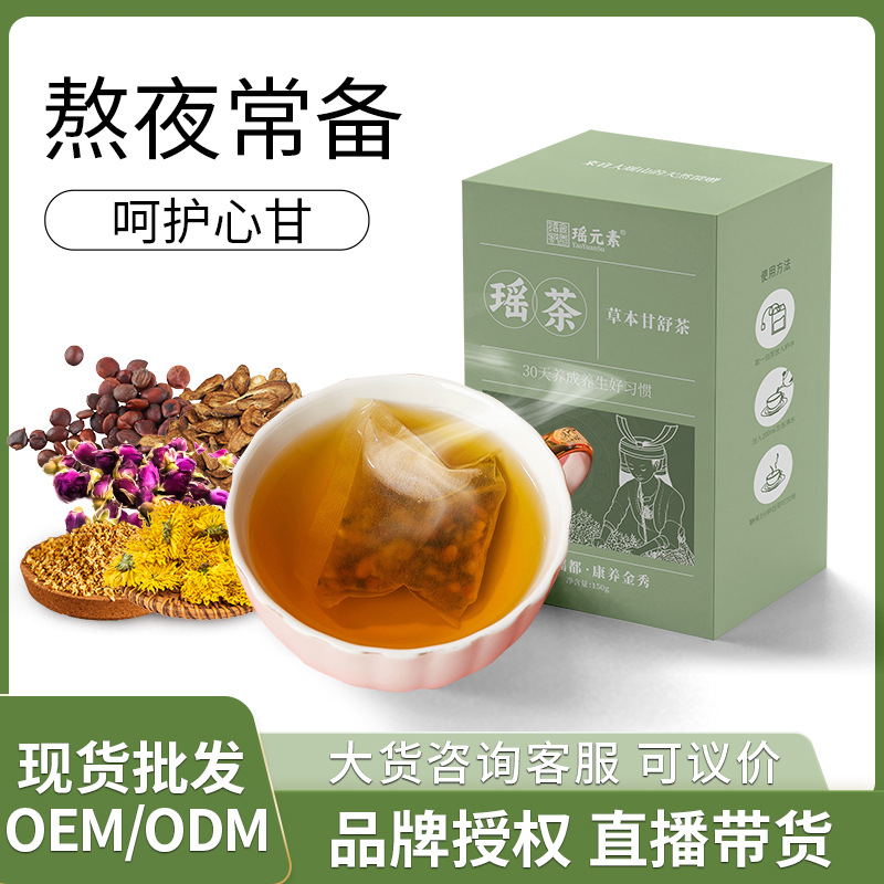 菊花决明子熬夜茶草本甘舒茶牛蒡根桂花袋泡代用茶包批发代发养生